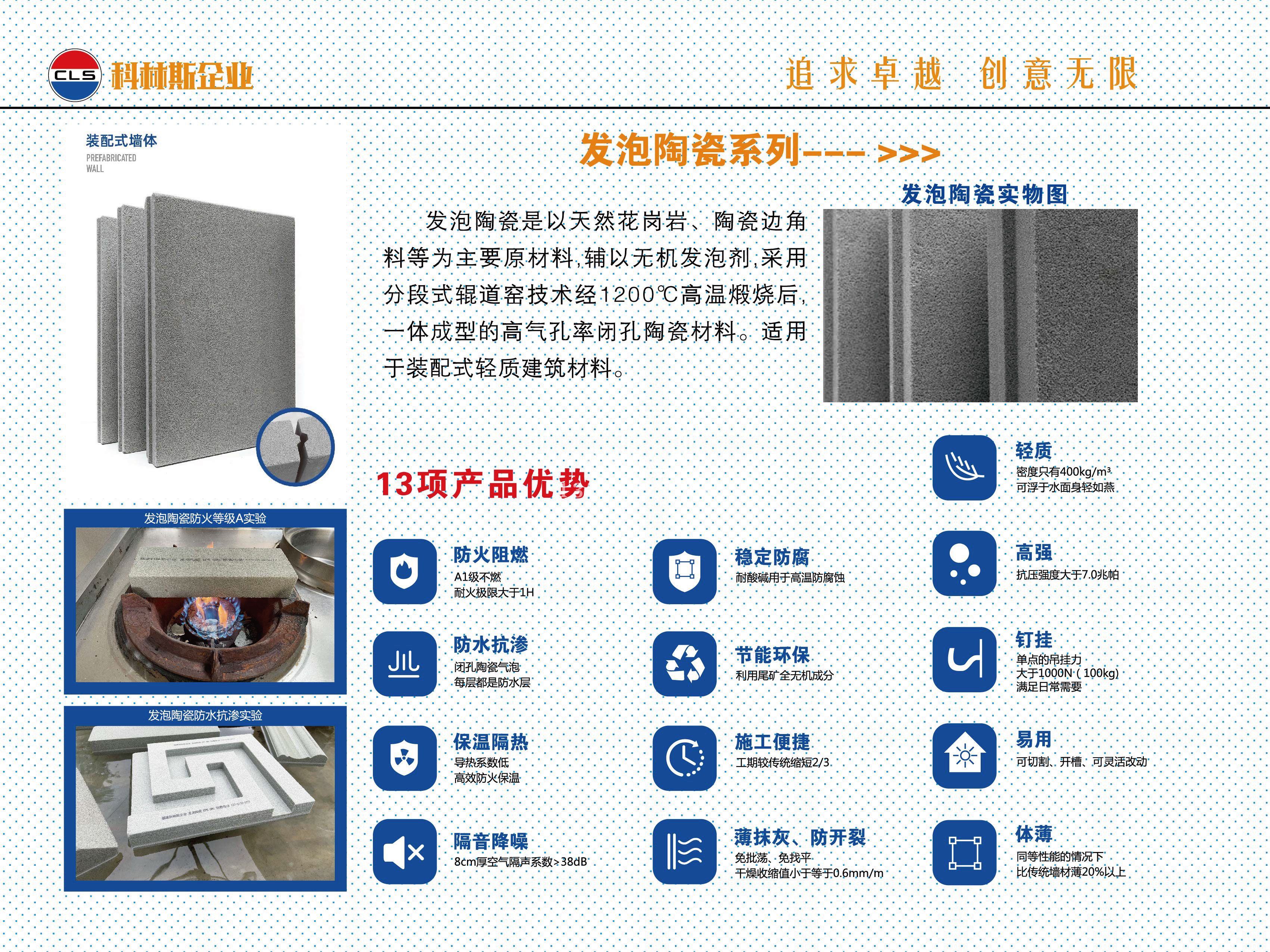 科林斯發(fā)泡陶瓷